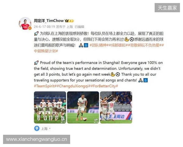 周定洋:很遗憾今天没能带回3分,但向所有人展现了成都精神