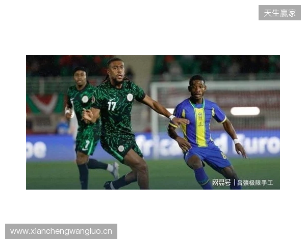 尼日利亚2-1坦桑尼亚,伊沃比两送助攻,卢克曼破门