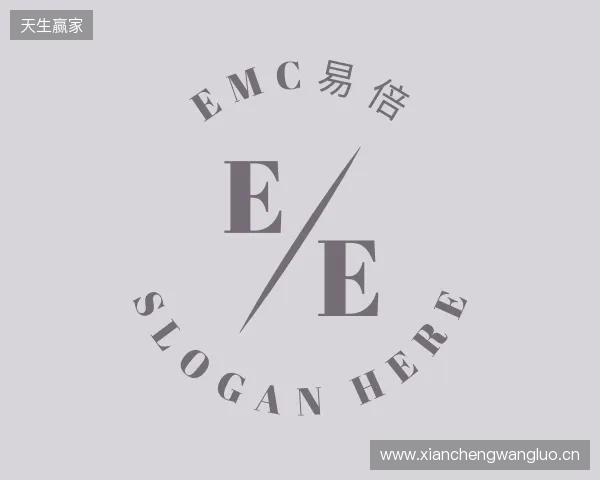 了解EMC易倍在线